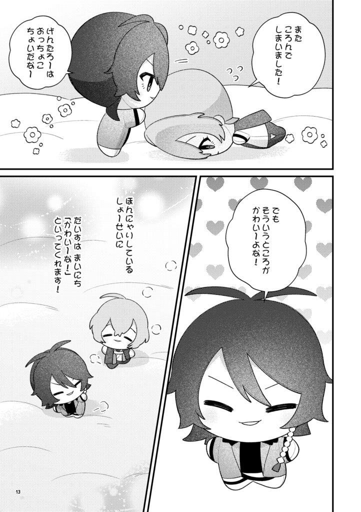 【帝幻同人誌】ほんにゃりBOYおチビちゃん太郎2