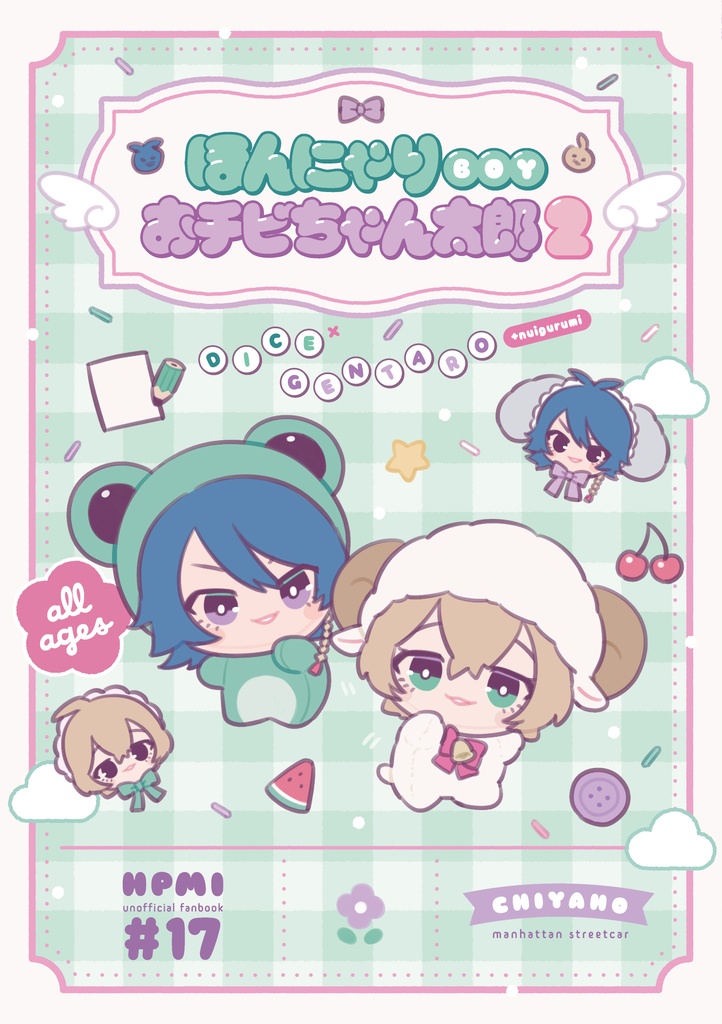 【帝幻同人誌】ほんにゃりBOYおチビちゃん太郎2