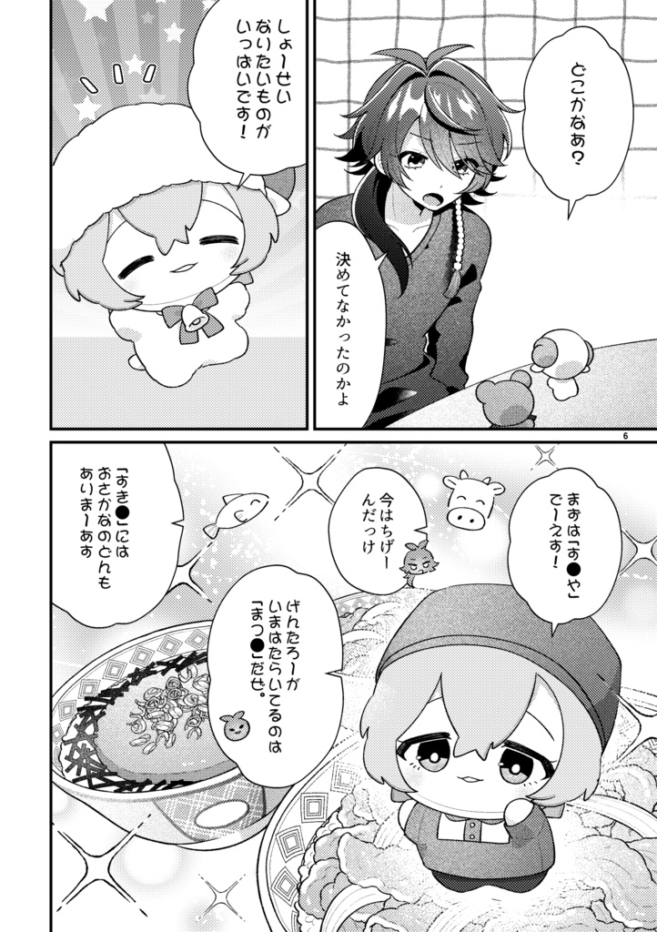 【帝幻同人誌】ほんにゃりBOYおチビちゃん太郎2