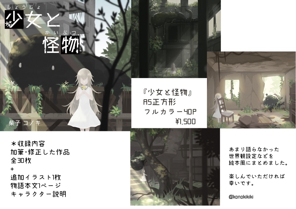 「少女と怪物」イラスト本