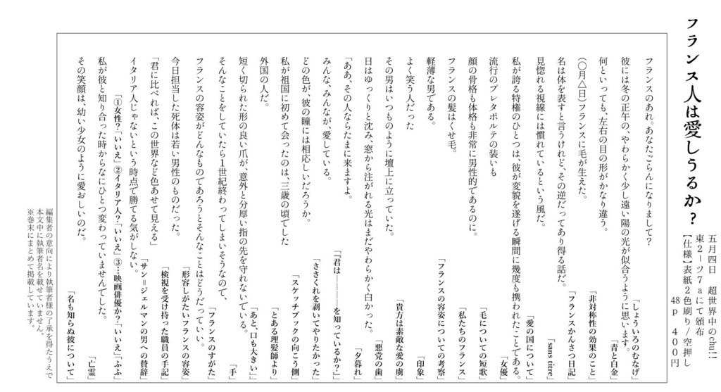 フランス人は愛しうるか?