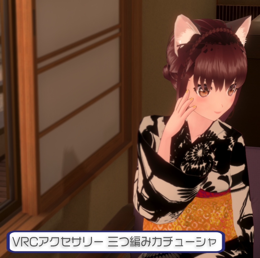 【VRChat想定】三つ編みカチューシャ【パラケット特価】