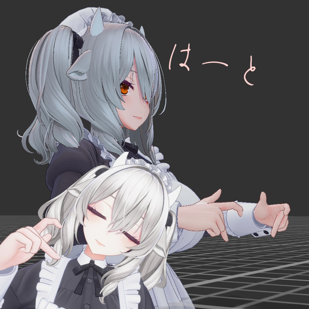 【ミルティナ対応】ちょっとクセがつよいハンドジェスチャー