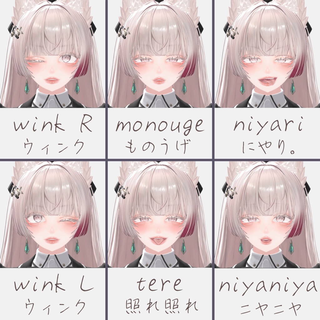 【LUMINA対応】ちょっとクセがつよい改変セット【メイク・表情・ジェスチャー】