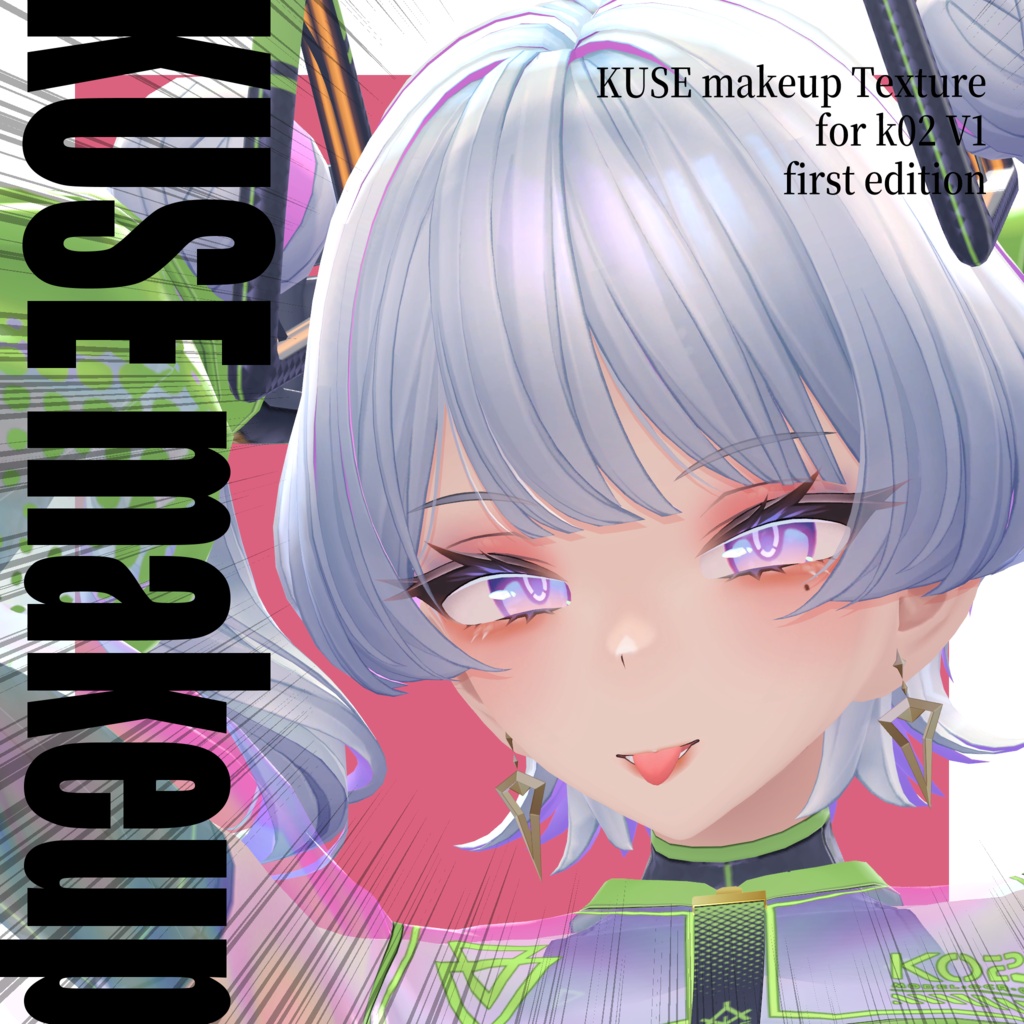 【k02対応】ちょっとクセがつよいメイクテクスチャ