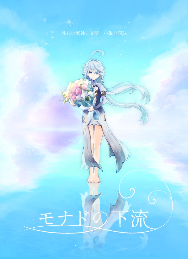 モナドの下流