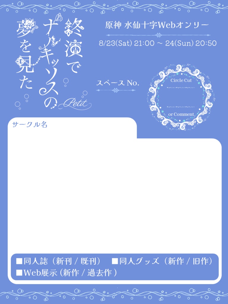 【pictSQUARE】終ソスpetitお品書きテンプレート