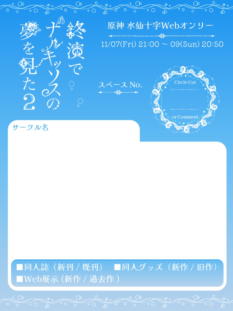 【pictSQUARE】終ソス2お品書きテンプレート