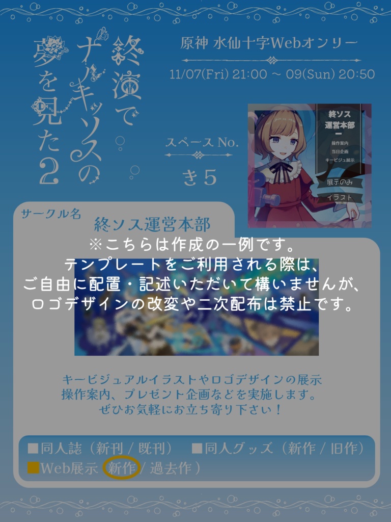 【pictSQUARE】終ソス2お品書きテンプレート