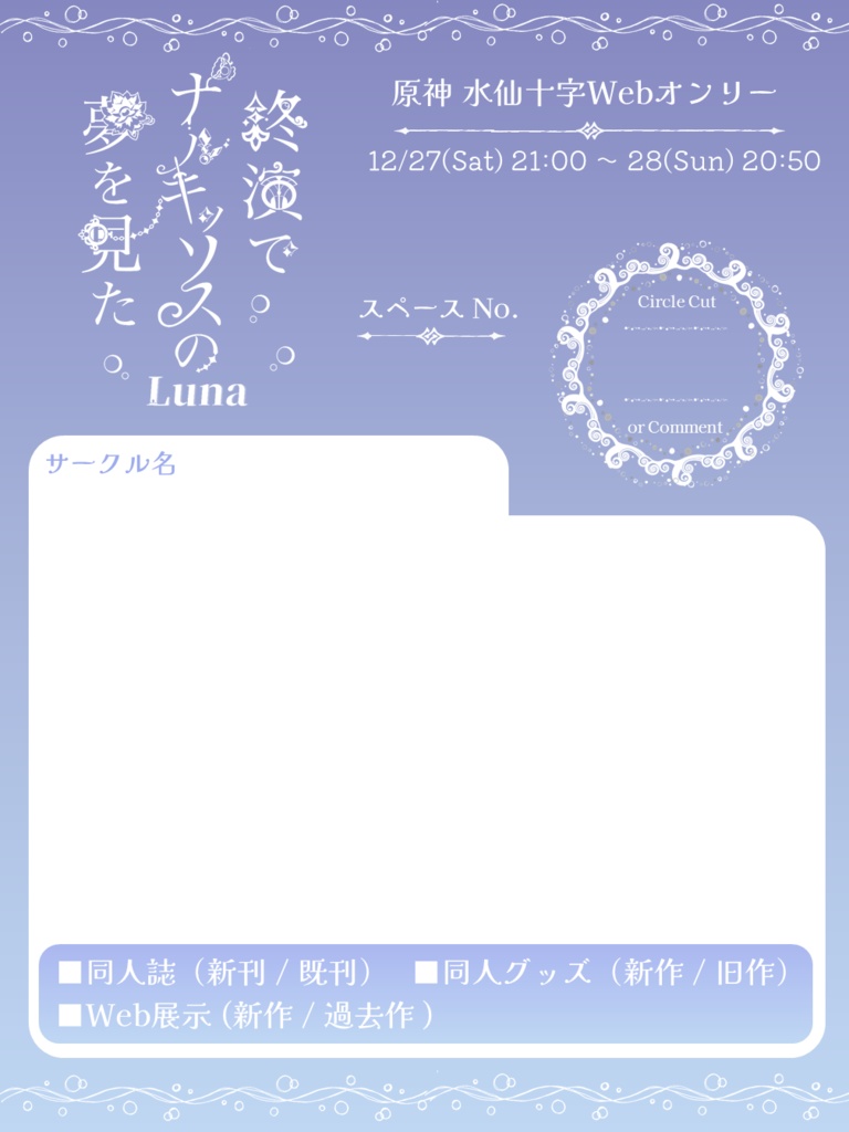 【pictSQUARE】終ソスLunaお品書きテンプレート