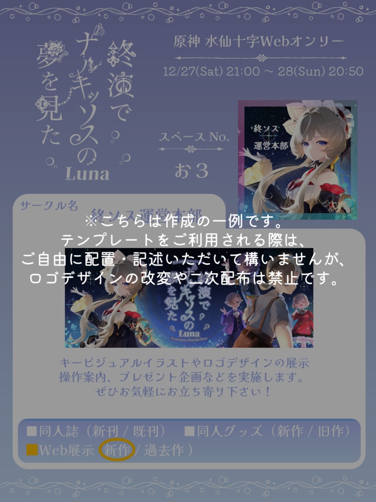 【pictSQUARE】終ソスLunaお品書きテンプレート