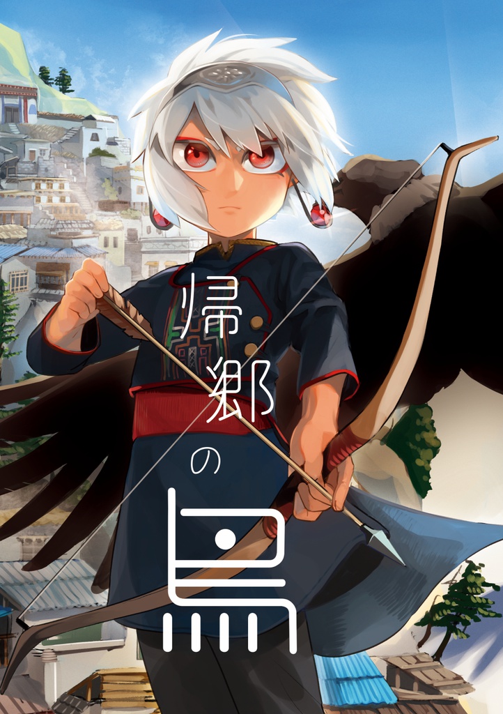 帰郷の鳥（DL版）