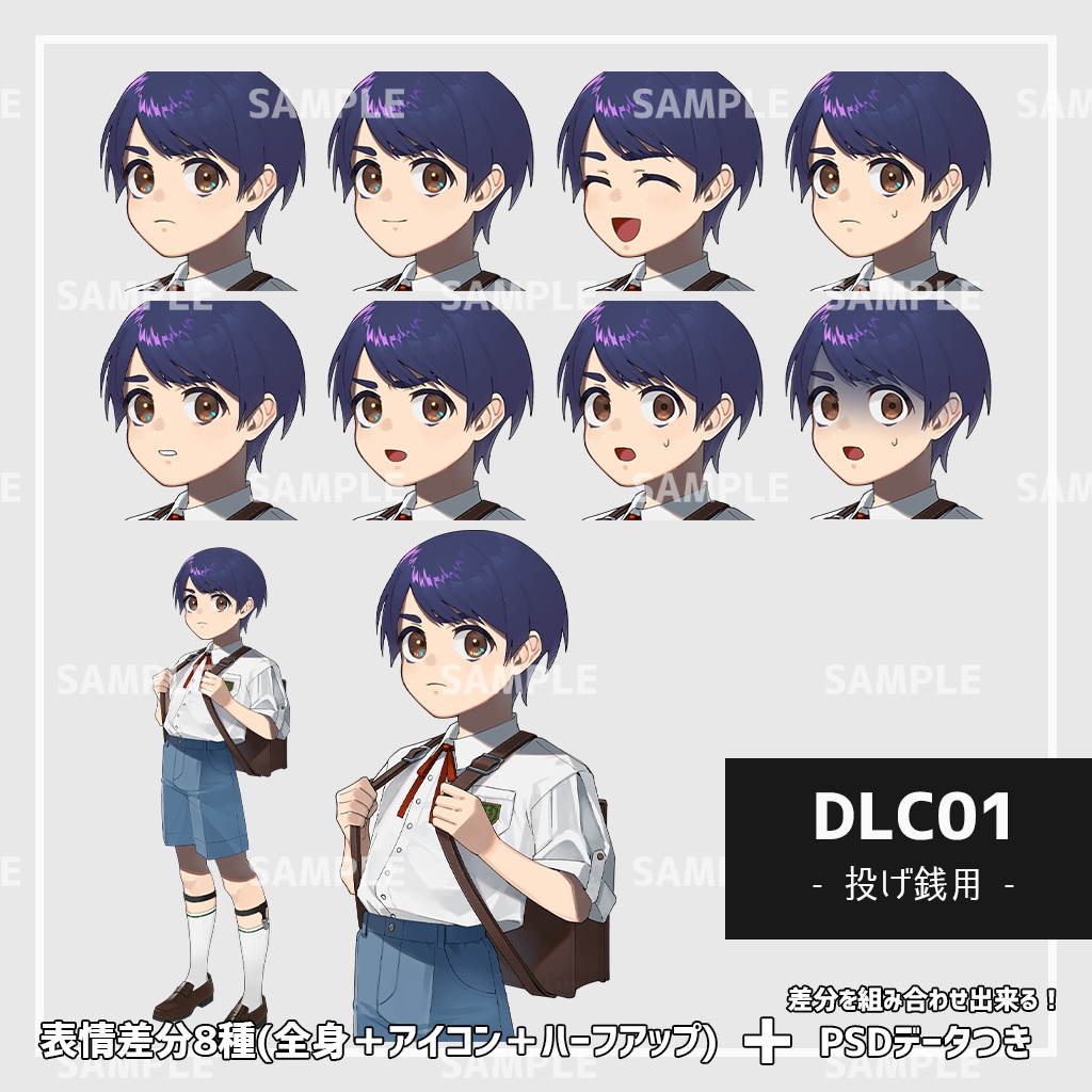 立ち絵素材 - 真面目そうな少年(全身のみ無料)