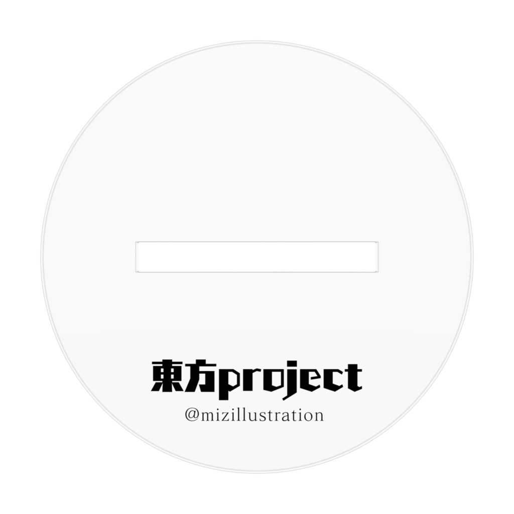 東方Project うどみょんアクリルスタンド