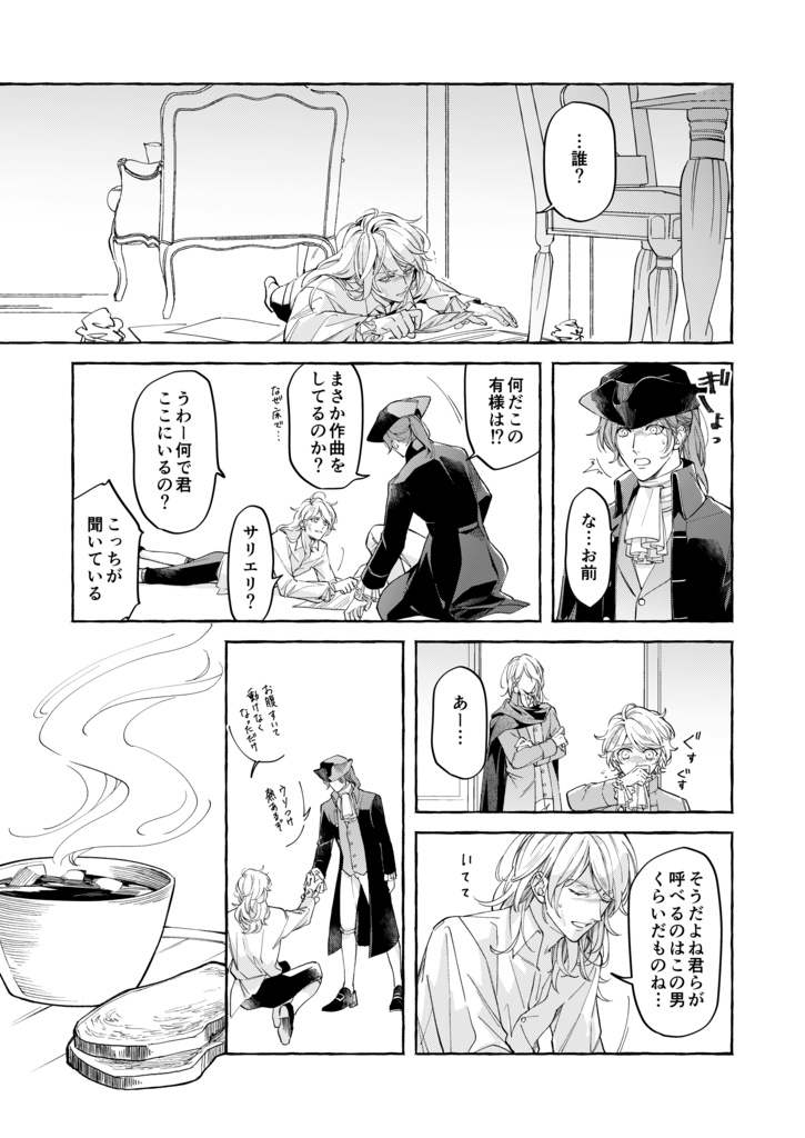 天にまします我が友よ3