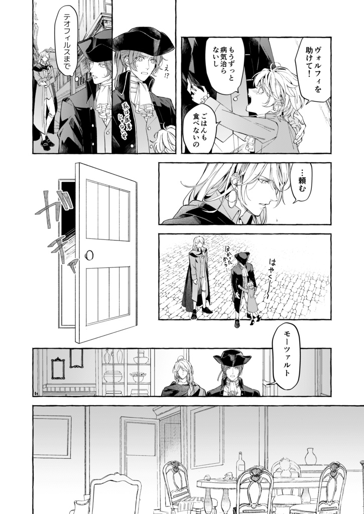 天にまします我が友よ3
