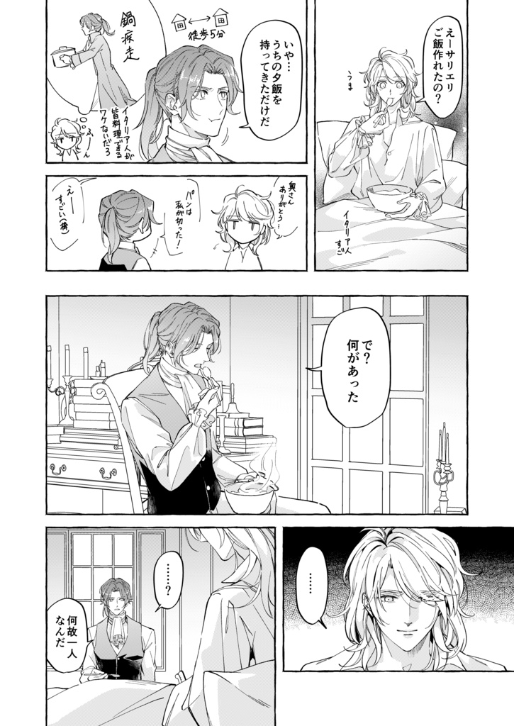 天にまします我が友よ3