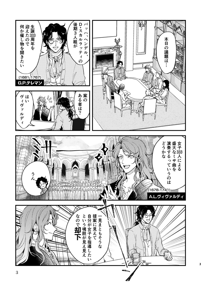 バロック・ガチャ333