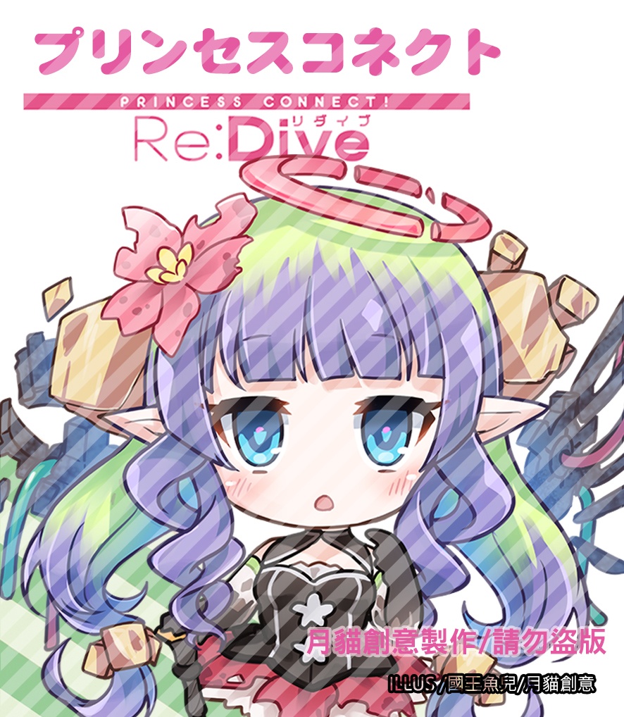 非公式 プリコネr プリンセスコネクト Re Dive 同人アクリルキーホルダー アメス By 国王魚兒 Lunacats Booth