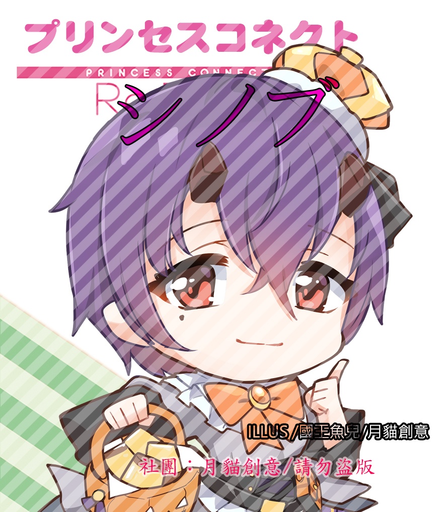 非公式 プリコネr プリンセスコネクト Re Dive 同人アクリルキーホルダー シノブ By 国王魚兒 Lunacats Booth