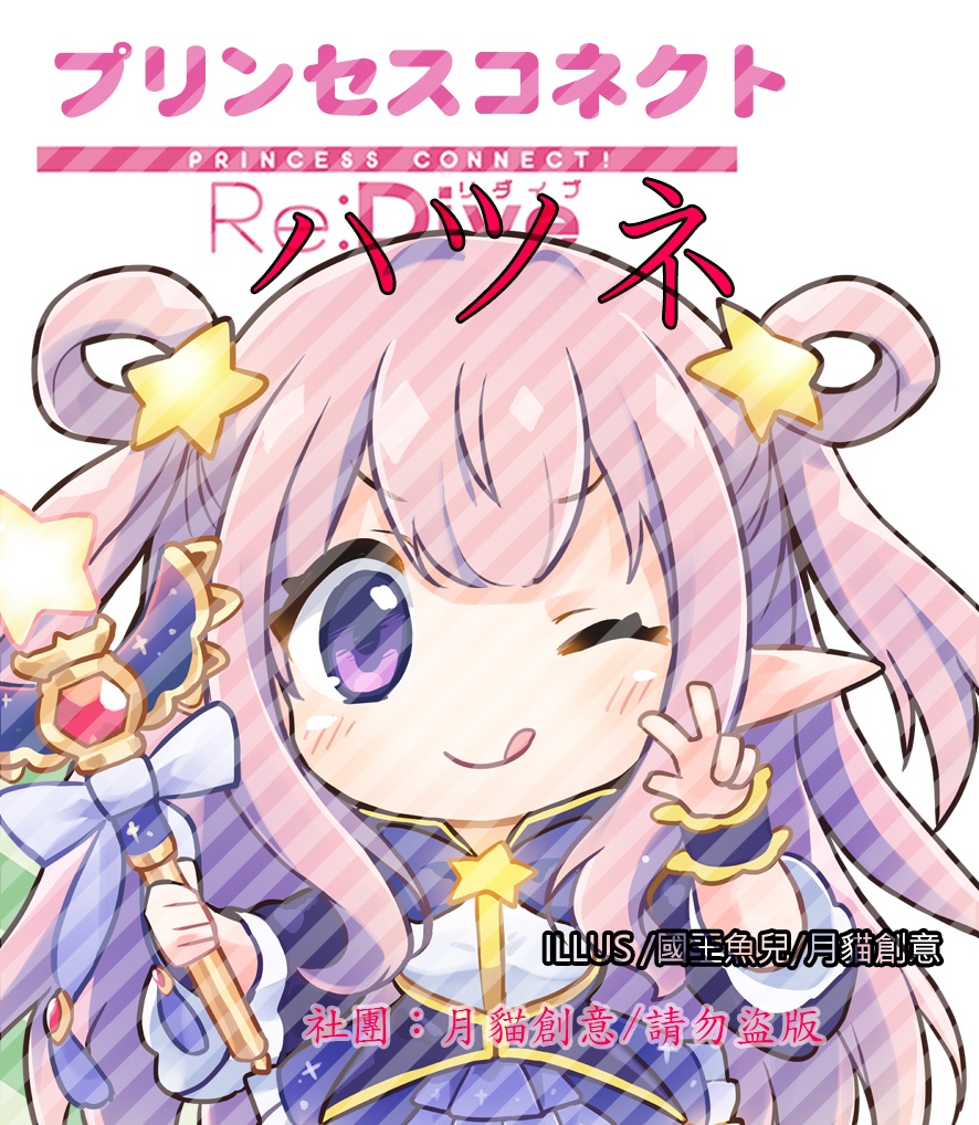 プリンセスコネクト Re Dive プリコネr 非公式 同人アクリルキーホルダー ハツネ By 国王魚兒 Lunacats Booth プリンセスコネクト Re Dive プリコネr 非公式 同人アクリルキーホルダー ハツネ By 国王魚兒 Lunacats Booth