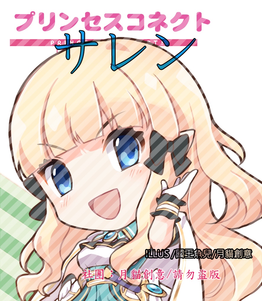 プリンセスコネクト Re Dive プリコネr 非公式 同人アクリルキーホルダー サレン By 国王魚兒 Lunacats Booth