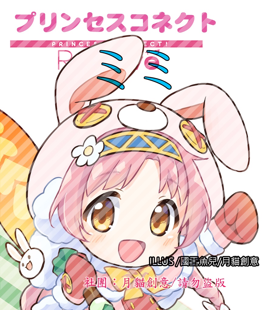 非公式 プリコネr プリンセスコネクト Re Dive 同人アクリルキーホルダー ミミ By 国王魚兒 Lunacats Booth