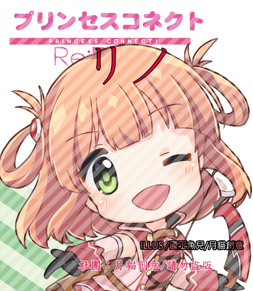 非公式 プリコネr プリンセスコネクト Re Dive 同人アクリルキーホルダー ヨリ By 国王魚兒 Lunacats Booth