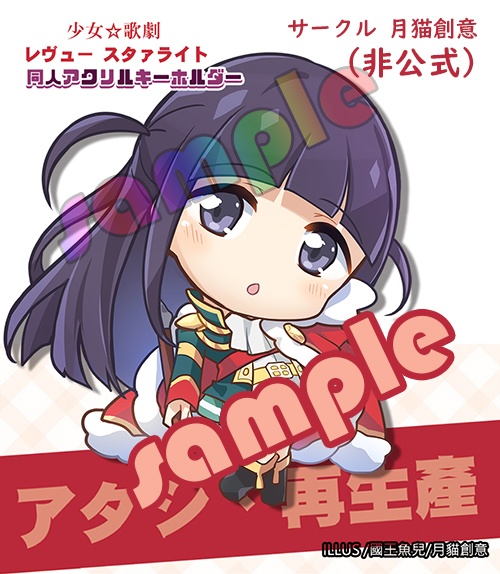 非公式 少女 歌劇 レヴュースタァライト 同人アクリルキーホルダー 露崎まひる By 国王魚兒 Lunacats Booth 非公式 少女 歌劇 レヴュースタァライト 同人アクリルキーホルダー 露崎まひる By 国王魚兒 Lunacats Booth