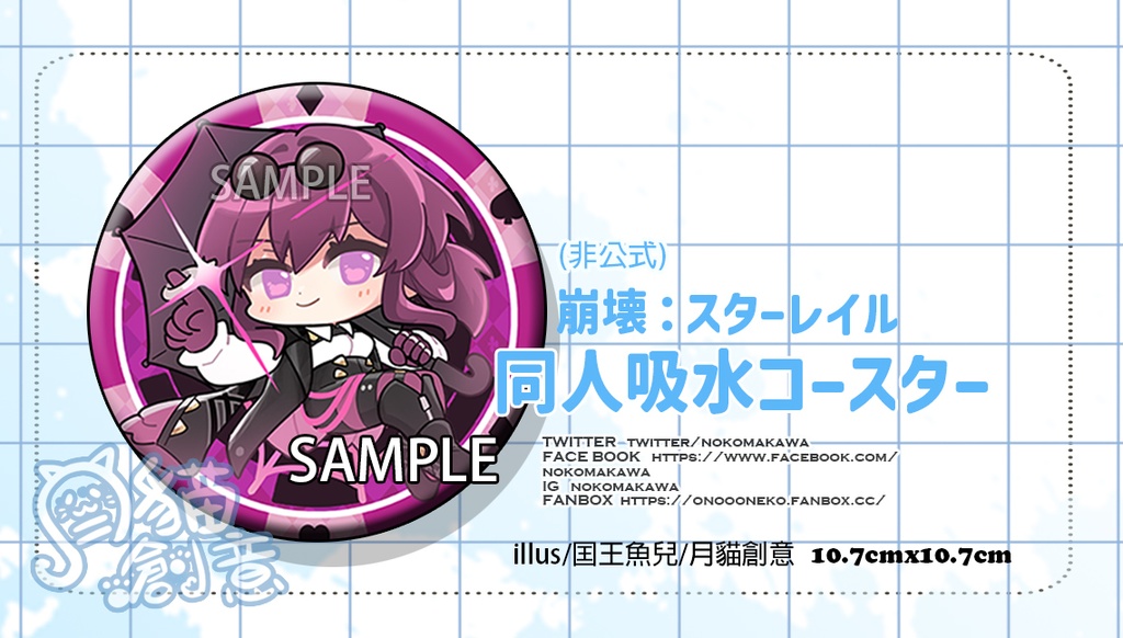 【非公式】崩壊:スターレイル 同人吸水コースター カフカ