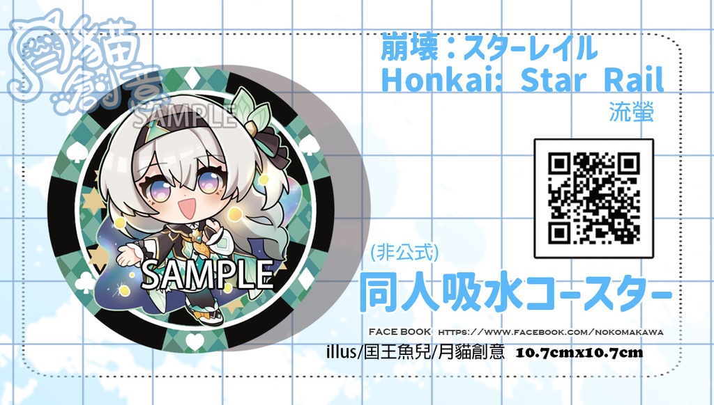 【非公式】崩壊:スターレイル 同人吸水コースター ホタル
