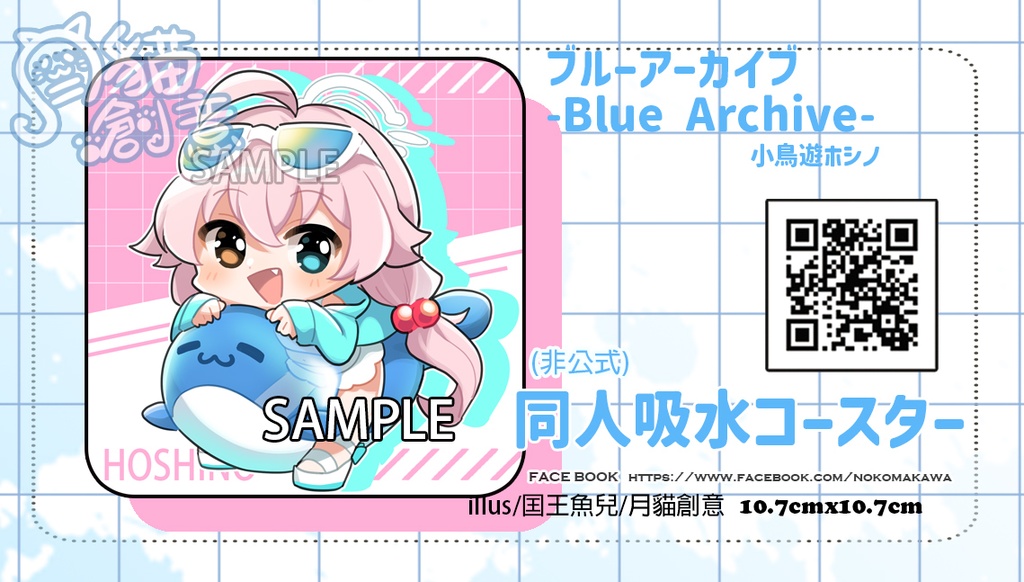 【非公式】ブルーアーカイブ Blue Archive 同人吸水コースター 小鳥遊ホシノ 水着ver