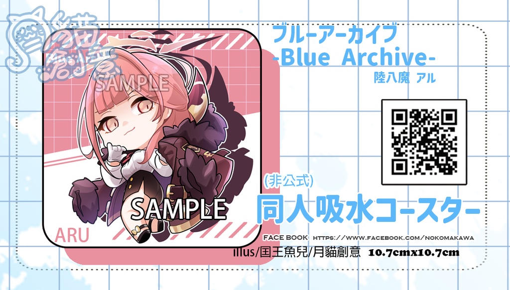 【非公式】ブルーアーカイブ Blue Archive 同人吸水コースター 陸八魔アル