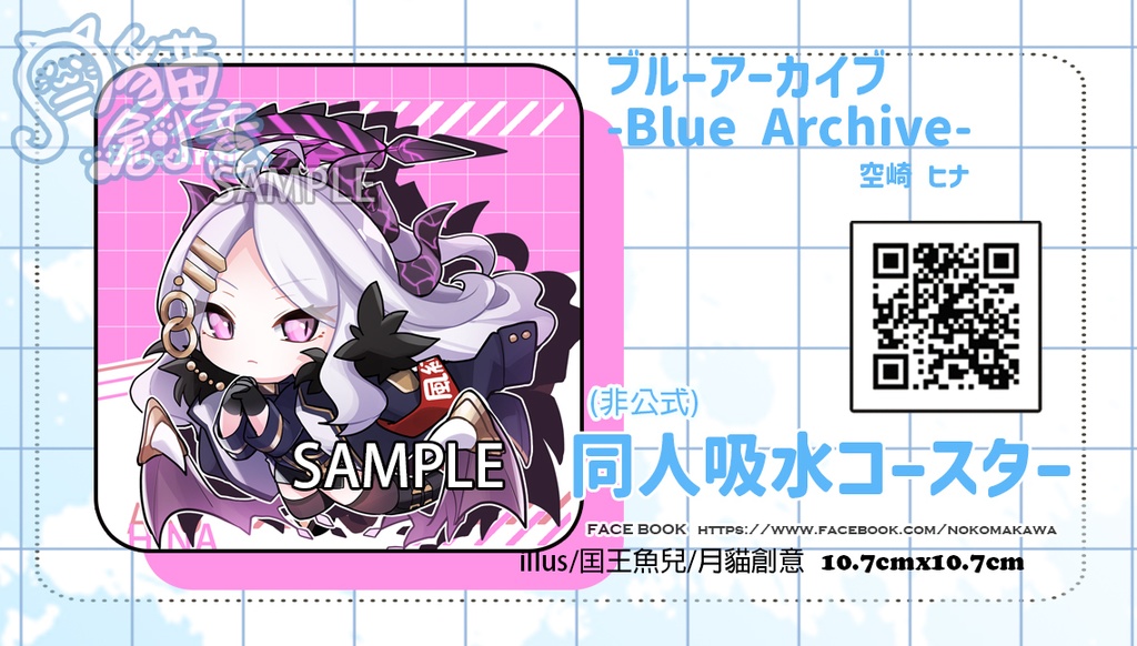 【非公式】ブルーアーカイブ Blue Archive 同人吸水コースター 空崎ヒナ