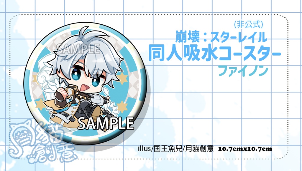 【非公式】崩壊:スターレイル 同人吸水コースター ファイノン