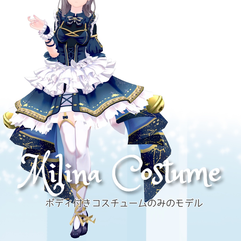 Milina Costume(単品)