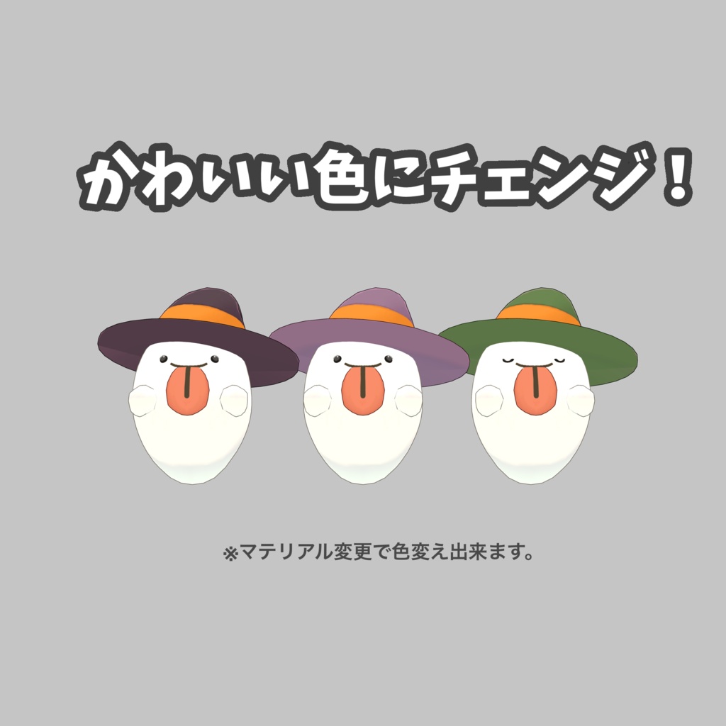 くたっとぼうしおばけ