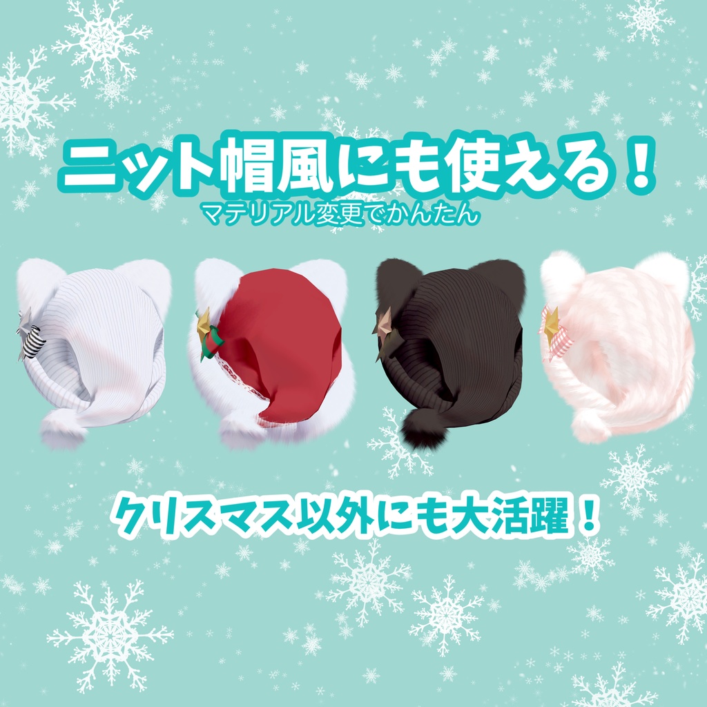 猫耳付きサンタぼうし