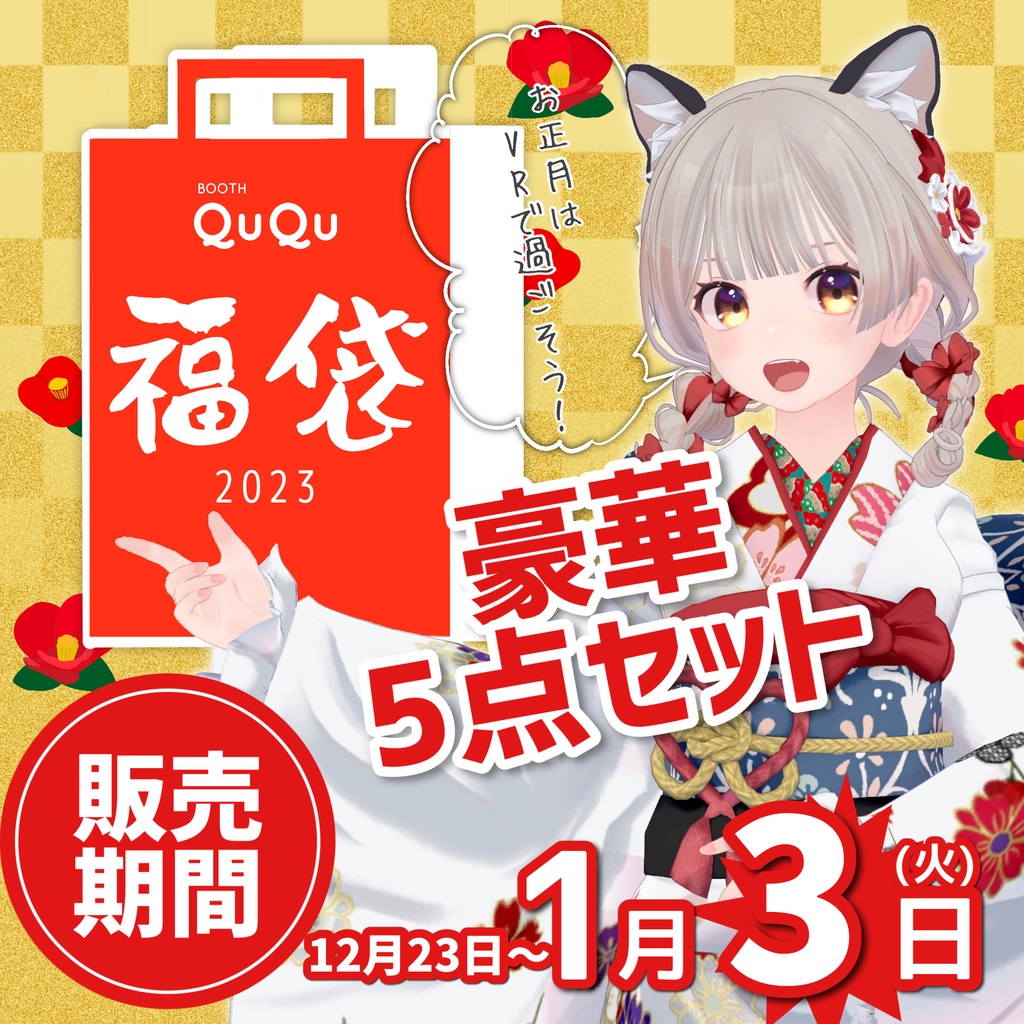 QuQu 福袋    QuQu   BOOTH