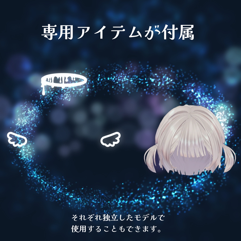 【専用アイテム付き】天使のショートヘア