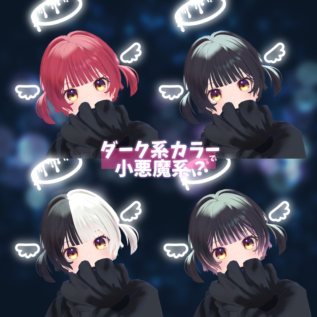 【専用アイテム付き】天使のショートヘア