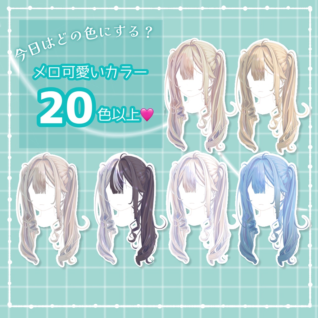 メロかわツイン