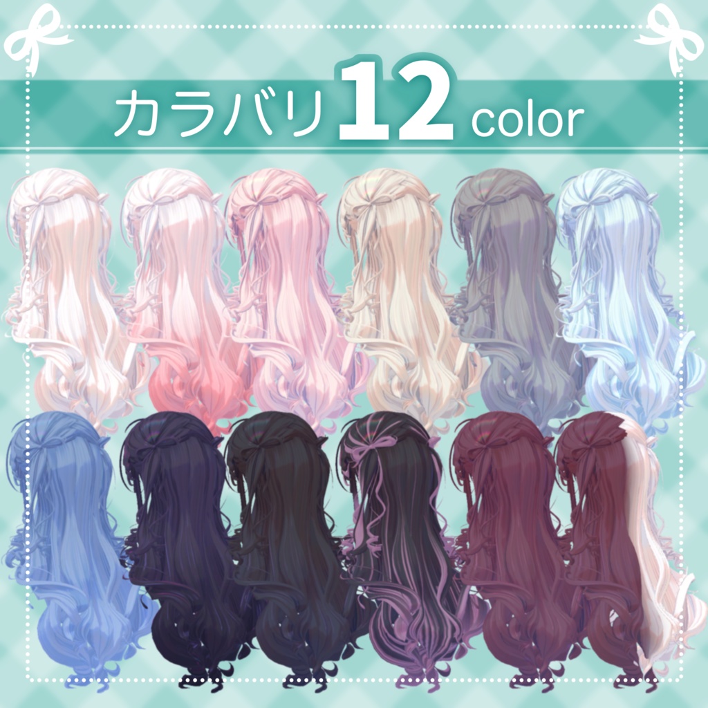 🎀りぼんハーフツイン🎀