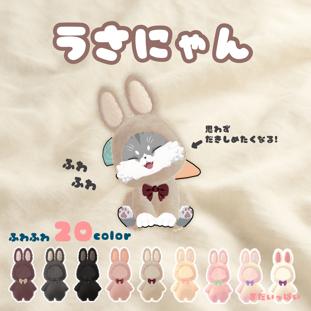 うさにゃん