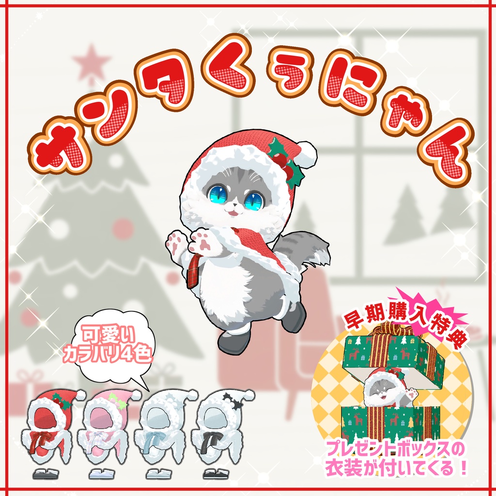 サンタくぅにゃん
