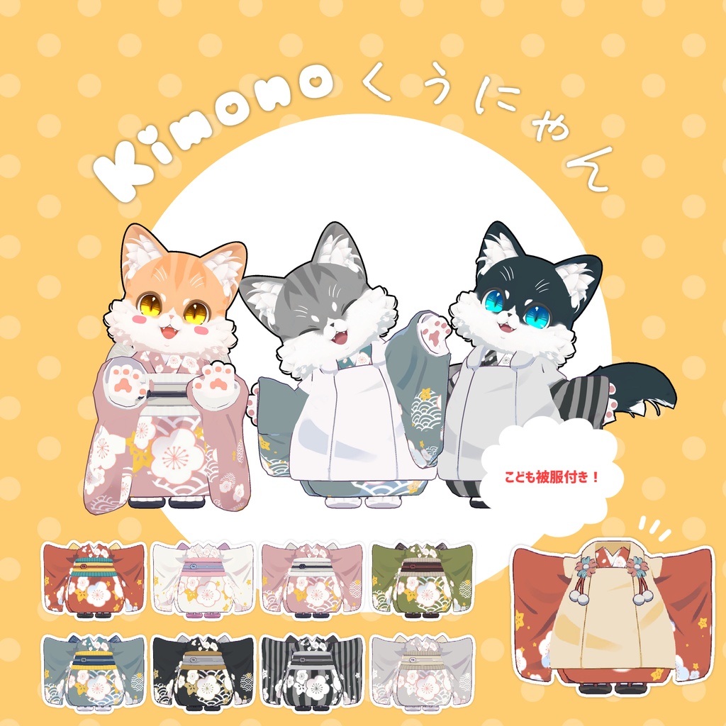 着物くぅにゃん