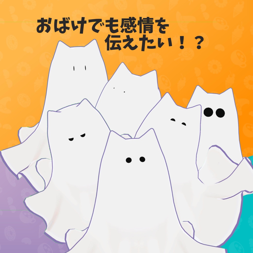 【オリジナル3Dモデル】おばけにゃん