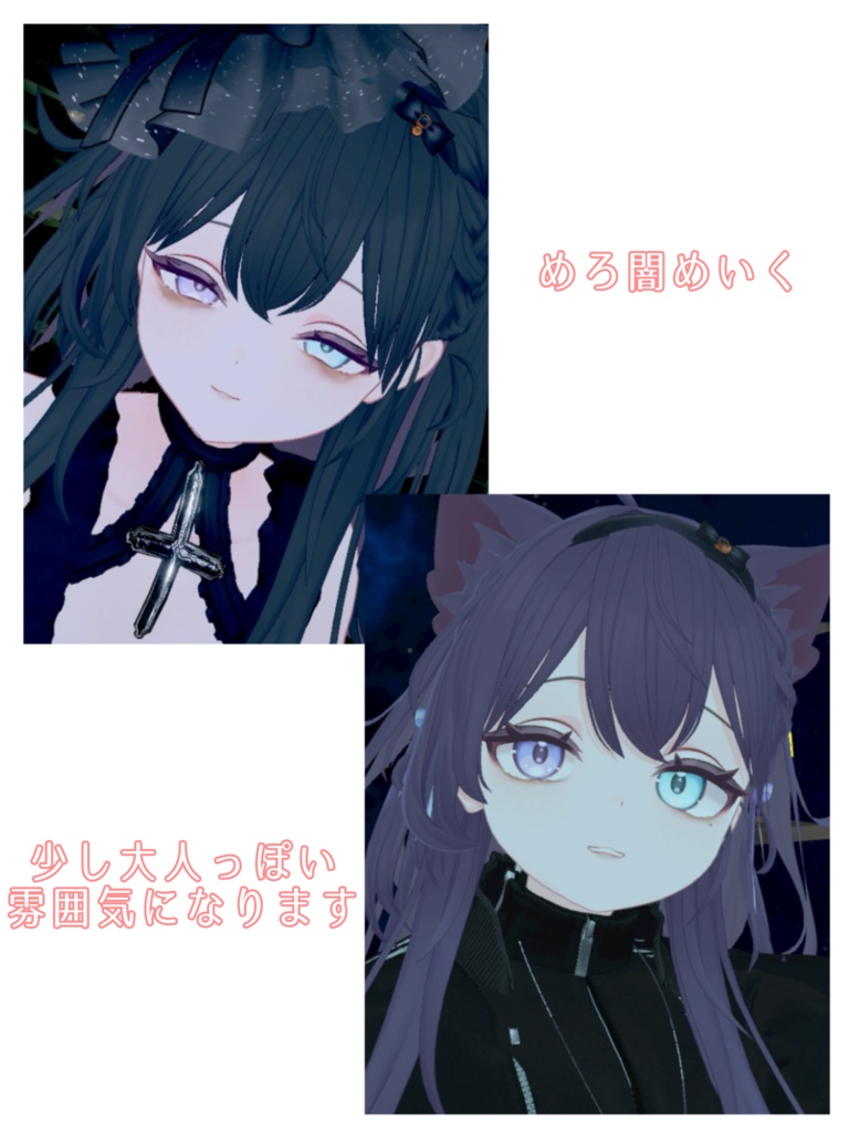 【無料】うるちゅる&めろ闇メイクテクスチャ