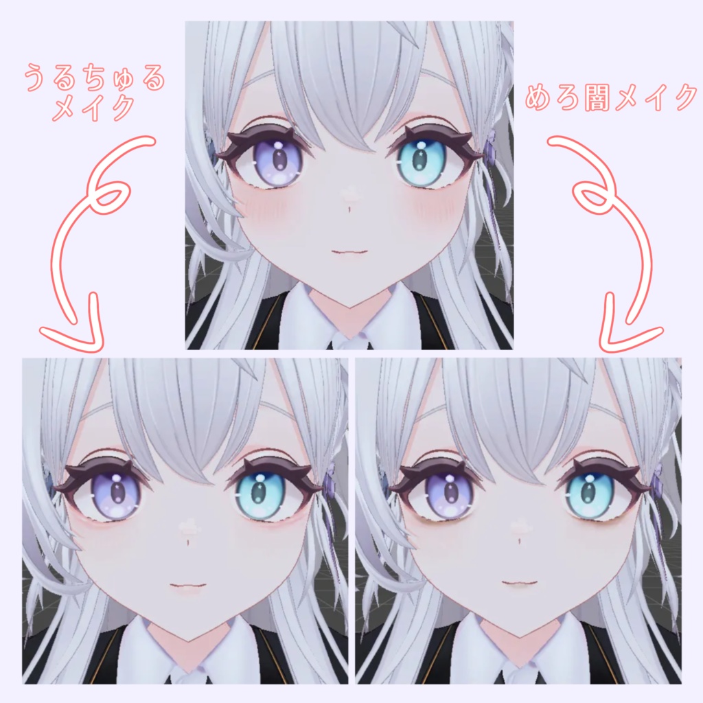 【無料】うるちゅる＆めろ闇メイクテクスチャ