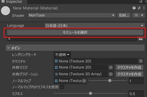 NonToon用 発光モジュール